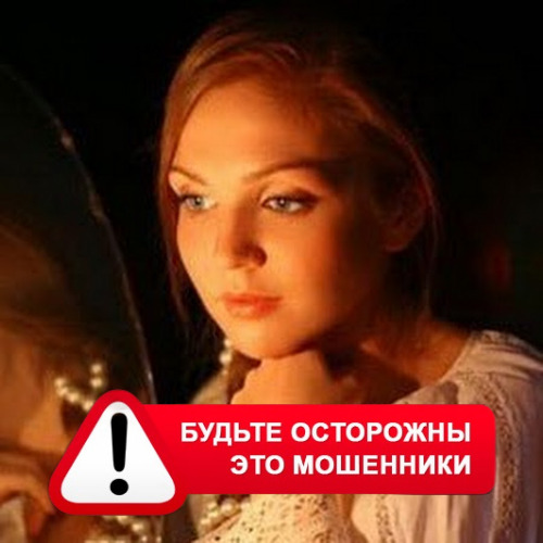 Злата Архипова +79852189312 в Красный Куте – это мошенники